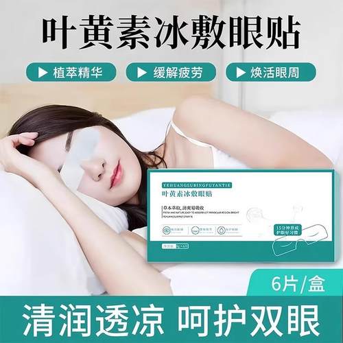 Lutein Cooling Eye Mask, Eye Care Cold Compress Patches, Rel