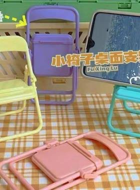 Cute mini lazy desktop foldable phone stand, small chair des