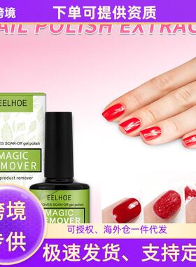 EELHOE Gentle Nail Polish Remover - Daily Use Dissolving and