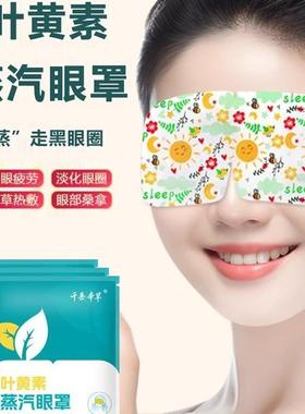 Steam eye mask to relieve eye fatigue, lutein heat敷睡觉遮光