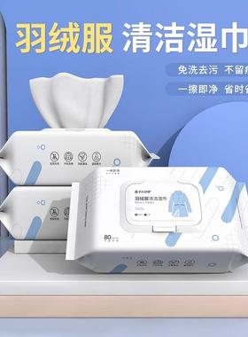 Dry cleaning wipes for down jackets, no water needed, powerf