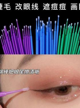 Ultra-fine nano cotton swabs for makeup, specifically design