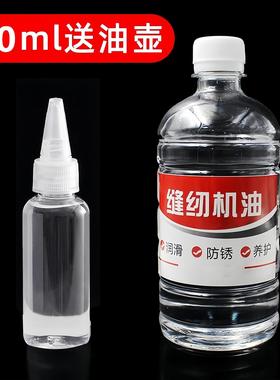 Sewing machine oil, household fan, door lock, mechanical pri