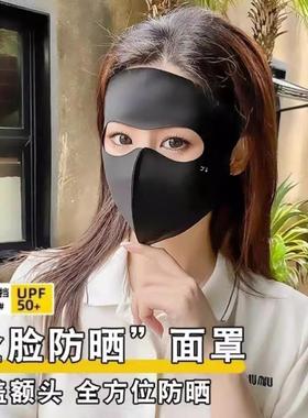 Ice-Cool Sun Protection Full Face Mask, Suitable for Both Me
