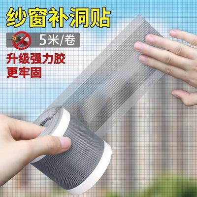 Self-adhesive Anti-Mosquito Screen Patch, Window Mesh Repair
