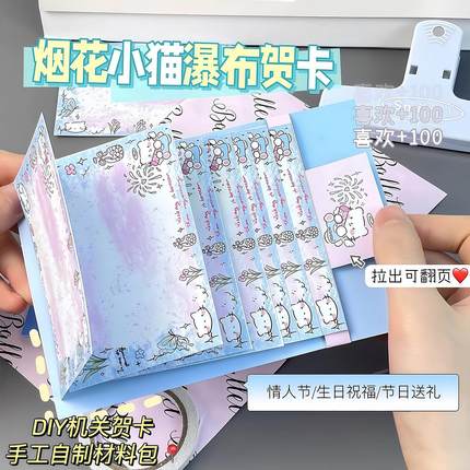 DIY Kit for Pull-Tab Waterfall Birthday Card with Kitten and