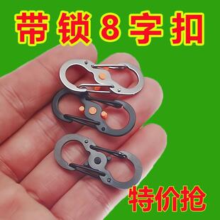 Stainless Steel 8-Word Locking Carabiner S-Shaped Climbing Q