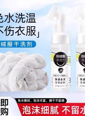 Down Jacket Dry Cleaning Agent, White Shoes Cleaner, No-Rins