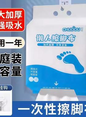 Disposable Foot Wipes, Hanging Style Lazy Home Tissue, Thick