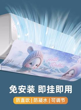 Air conditioner wind shield to prevent direct airflow, suita