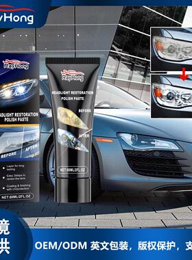 Rayhong Headlight Polishing Compound - Car Headlight Care, S