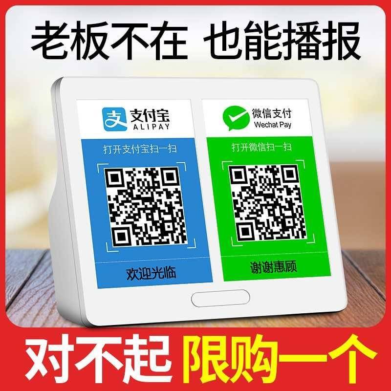 。收歀音箱二维码报声器徽信收钱通用支付宝微信收款吗到账提示扩