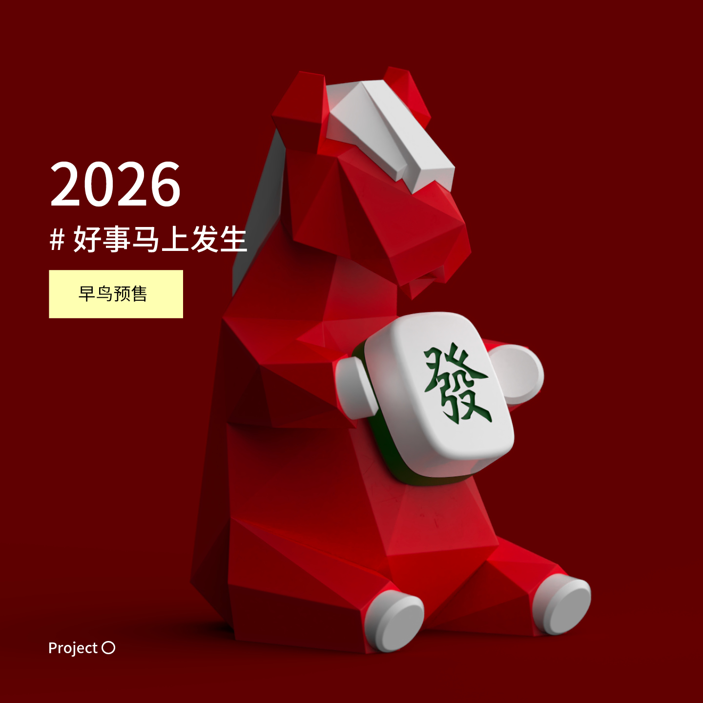好事马上发生2026马年生肖摆件