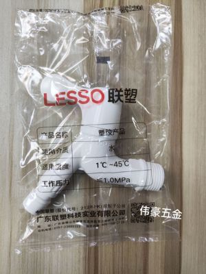 联塑水龙头粤菊铜芯龙头洗衣机专用快速接口PVC4分6分塑料塑胶