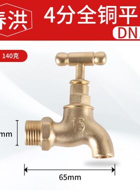 春洪4分6分全铜DN15 DN20老式全铜快开慢开旋钮户外水龙头水咀