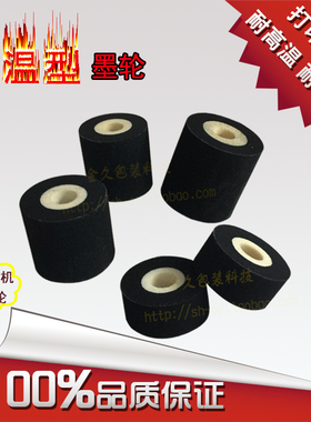 DK1100迪凯打码机中高温36153235热烫墨轮 380f标示机包装封口机