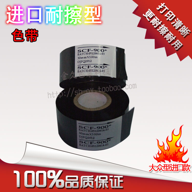 进口耐擦热转印色带打码机