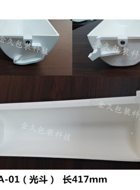 提升机小光斗417mm小料斗塑料凹凸斗Z型提升机配件1.8L食品级镶套