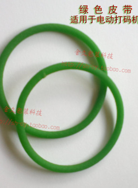 绿色皮带密封圈电动打码机配件 脚踏式HP-241B传动输送带O型带