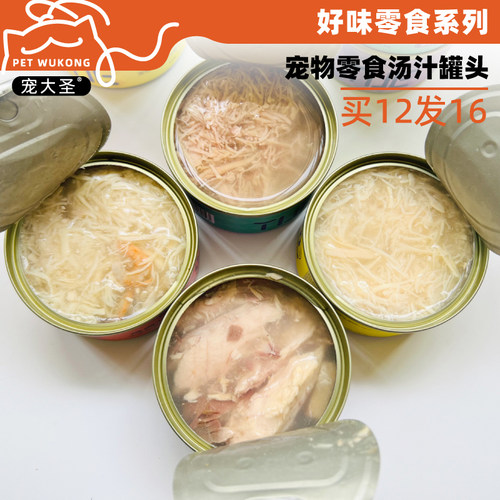 猫咪喝水喽汤汁罐头猫狗都可补水补充蛋白纯肉可见临期至27年2月