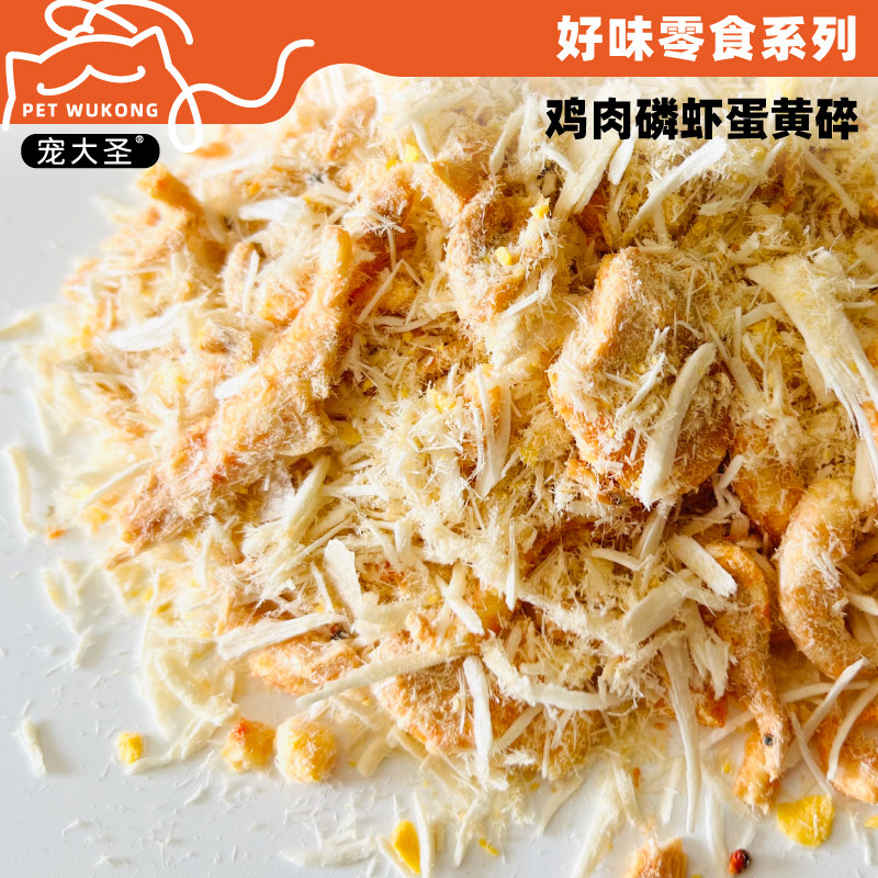 宠物冻干主粮伴侣鸡肉磷虾蛋黄碎，裹上主粮喷香,宠物/宠物食品及用品,猫冻干零食,淘宝优惠券,粉丝福利购,淘宝优惠卷