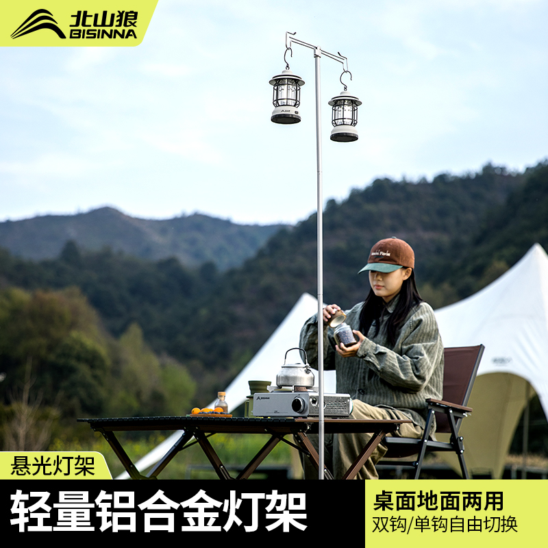 北山狼户外露营野营折叠照明灯架铝合金便携灯杆支架营地灯夜钓灯