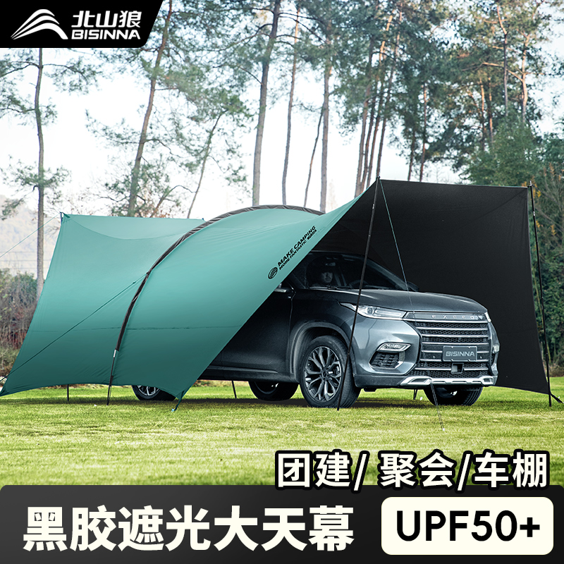 北山狼折叠隧道帐篷黑胶防晒防雨超大哈比天幕露营全套装备遮阳棚