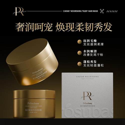 Prosubase鱼子酱臻养老虎发膜