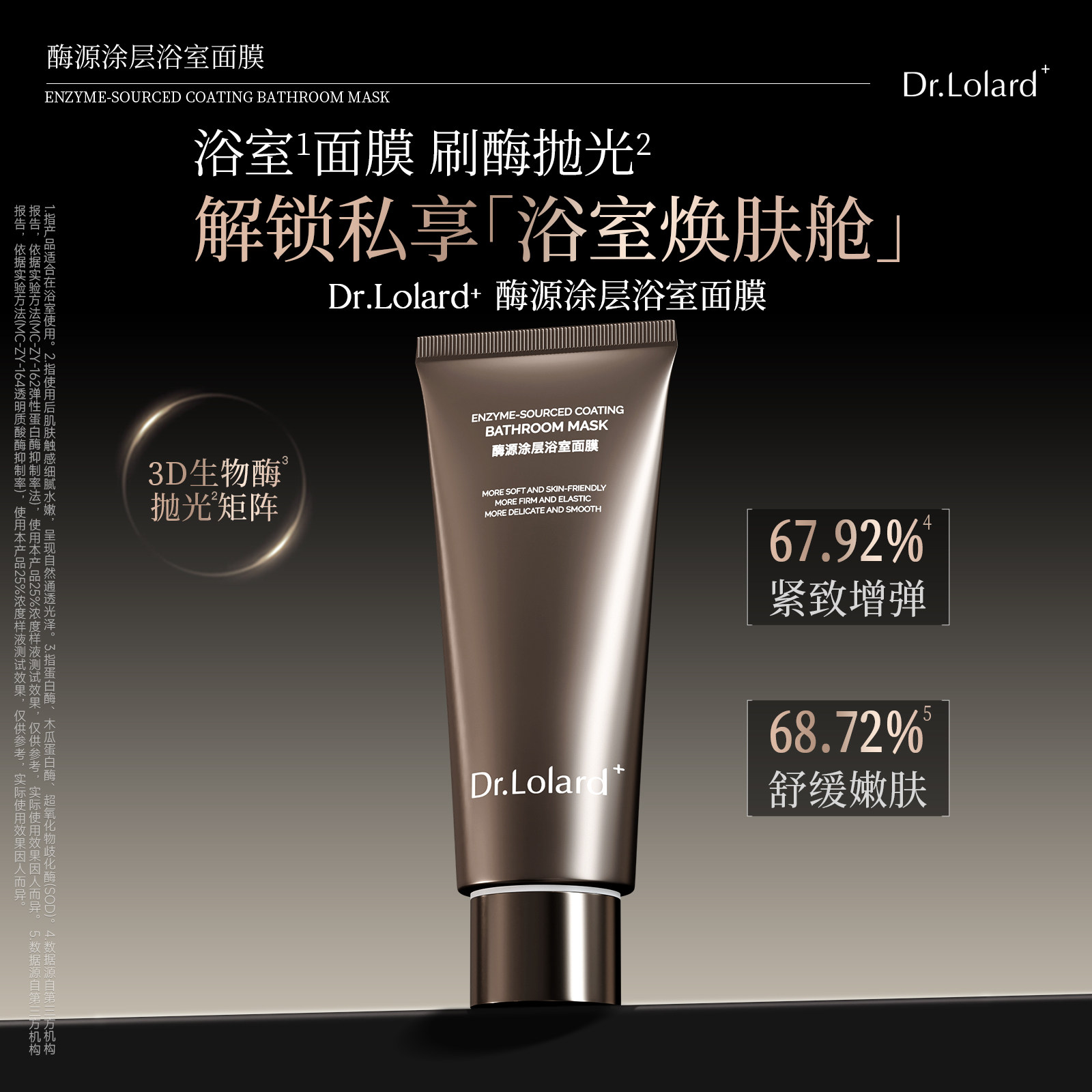 Dr.Lolard+酶源涂层浴室面膜