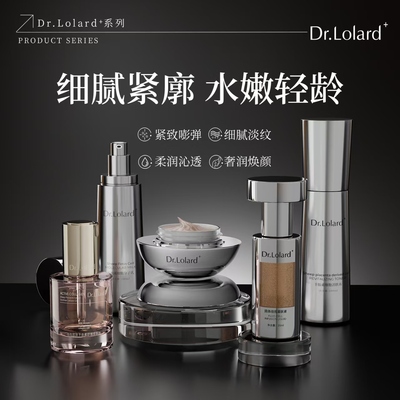 Dr.Lolard+细胞护肤五件套（水，乳液，精华，面霜，细胞油）
