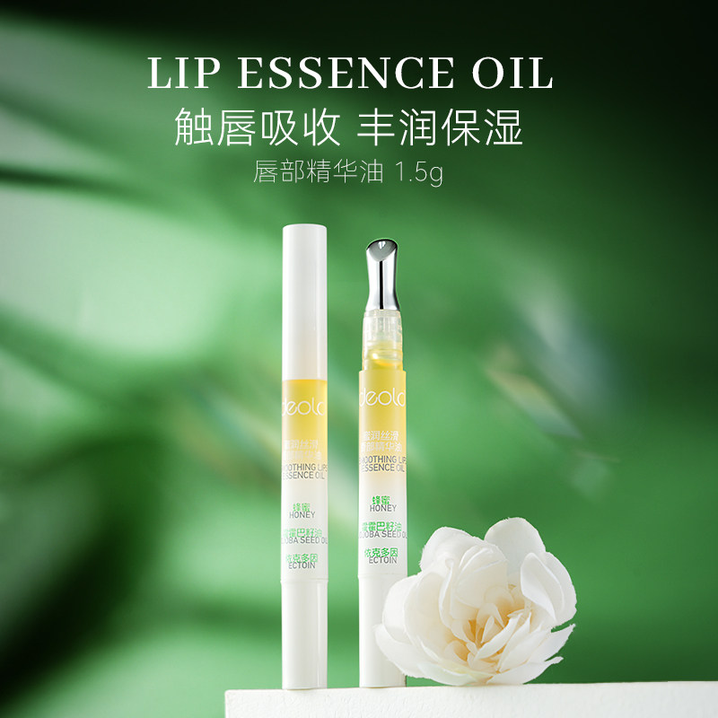 王默默同款递欧蜜润丝滑唇部精华油,美容护肤/美体/精油,唇部精华,淘宝优惠券,粉丝福利购,淘宝优惠卷