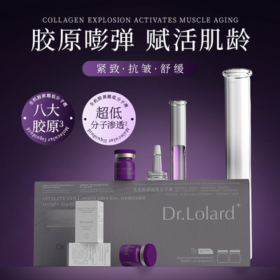 Dr.Lolard+生机胶原超低分子液（4ml*7瓶）