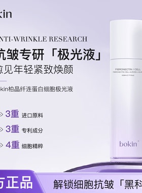 bokin柏晶纤连蛋白细胞极光液