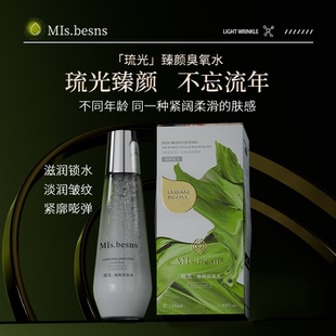 王默默同款MIs.besns琉光臻颜臭氧水