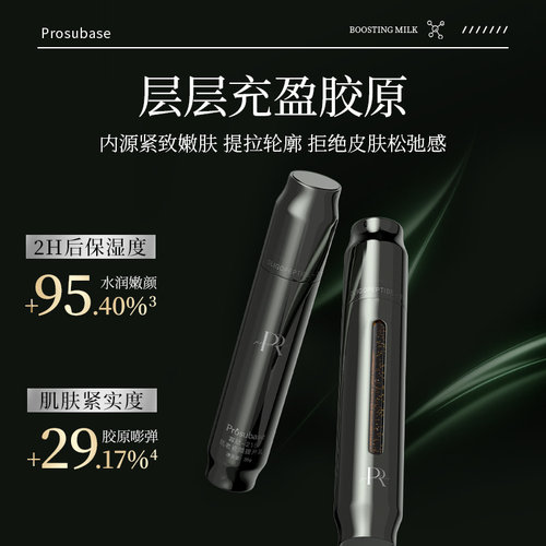 prosubase寡肽-215抗老瓷颜提升乳