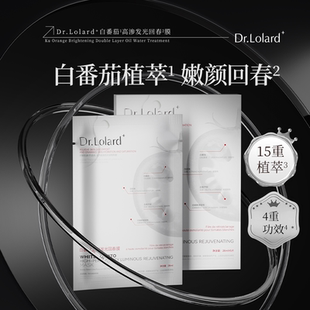 Dr.Lolard+白番茄高渗发光回春膜