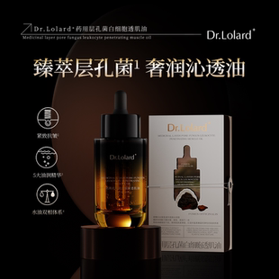 Dr.Lolard 药用层孔菌白细胞透肌油