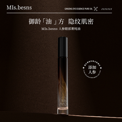 MIs.besns 人参眼部菁纯油8ml