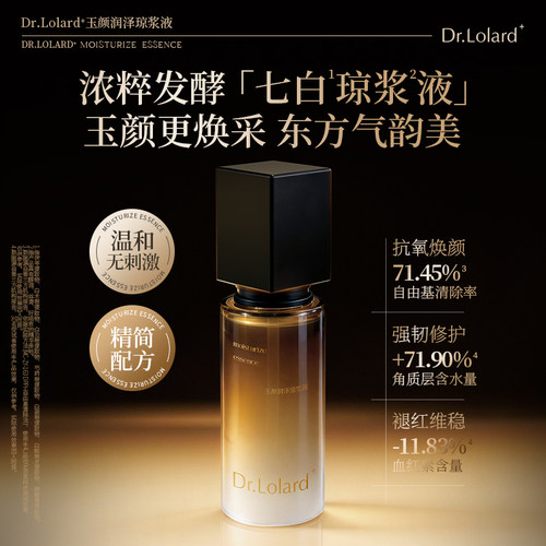 Dr.Lolard+玉颜润泽琼浆液