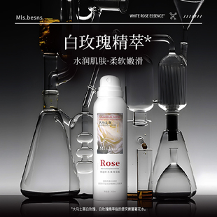MIs.besns大马士革白玫瑰沁透水润喷雾补水 王默默同款