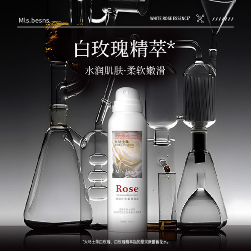 王默默同款MIs.besns大马士革白玫瑰沁透水润喷雾补水