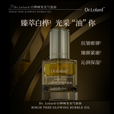 Dr.Lolard+白桦树发光气泡油