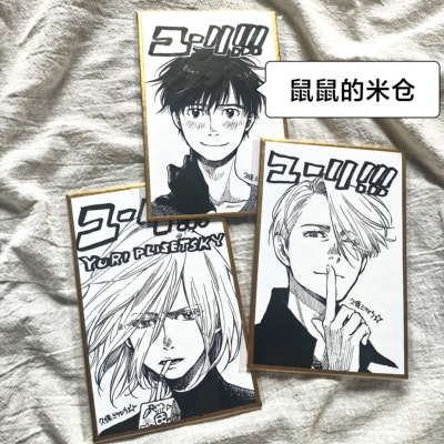 日谷色纸冰上的尤里维克托胜生勇利尤里原画线稿黑白色纸礼物