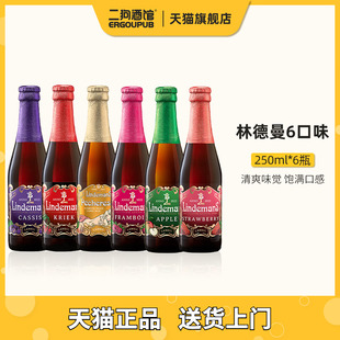 比利時進口林德曼果味女士微醺精釀啤酒桃子櫻桃草莓蘋果山莓6瓶