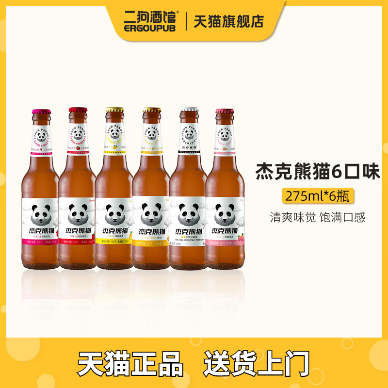 比利时杰克熊猫果味精酿啤酒