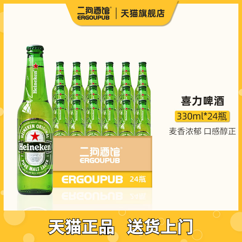 荷兰原装进口Heineken啤酒喜力啤酒330mL*24瓶整箱箱装荷兰产