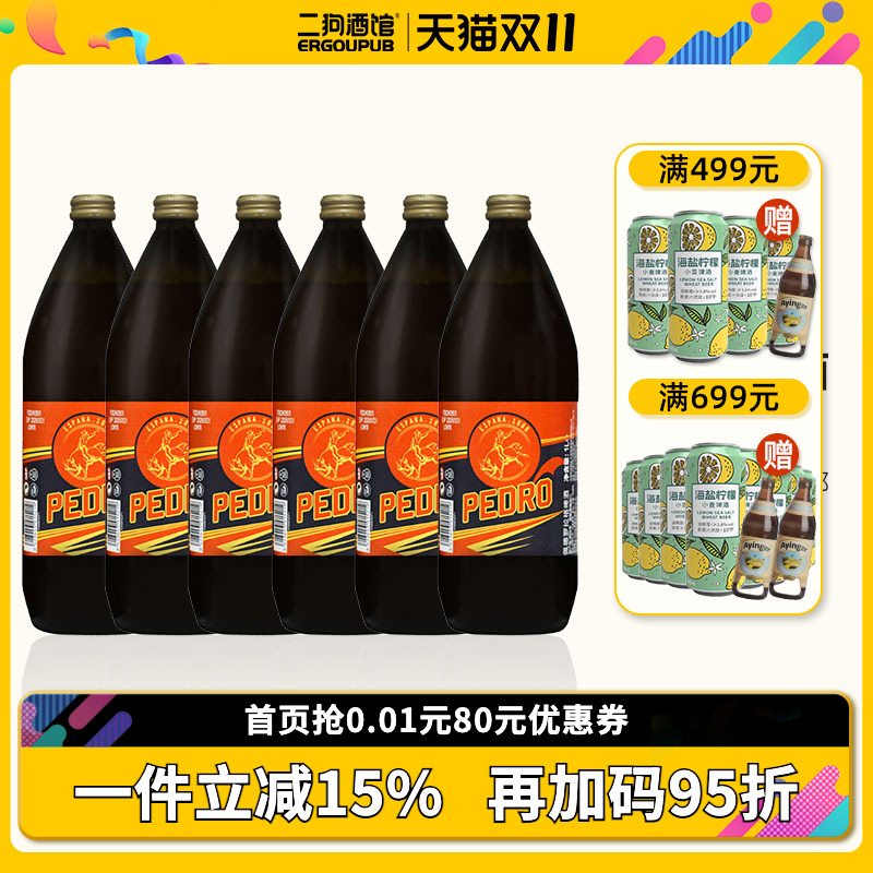 佩德罗拉格啤酒西班牙进口黄啤1L*6瓶装精酿啤酒整箱特价原装正品