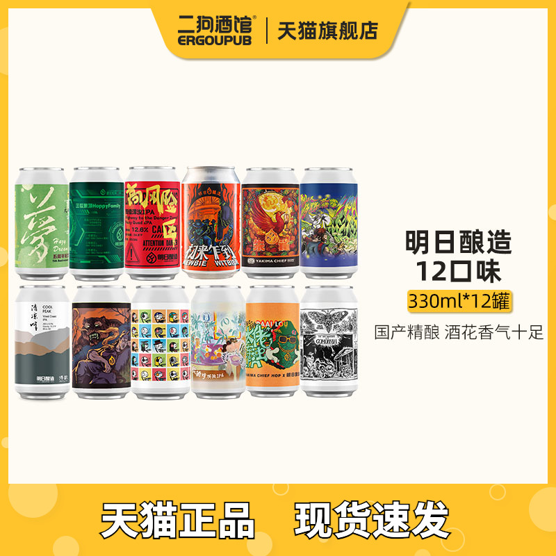 【新口味】明日酿造IPA精酿啤酒三花聚鼎高风险区清凉峰朦胧的梦 酒类 啤酒 原图主图