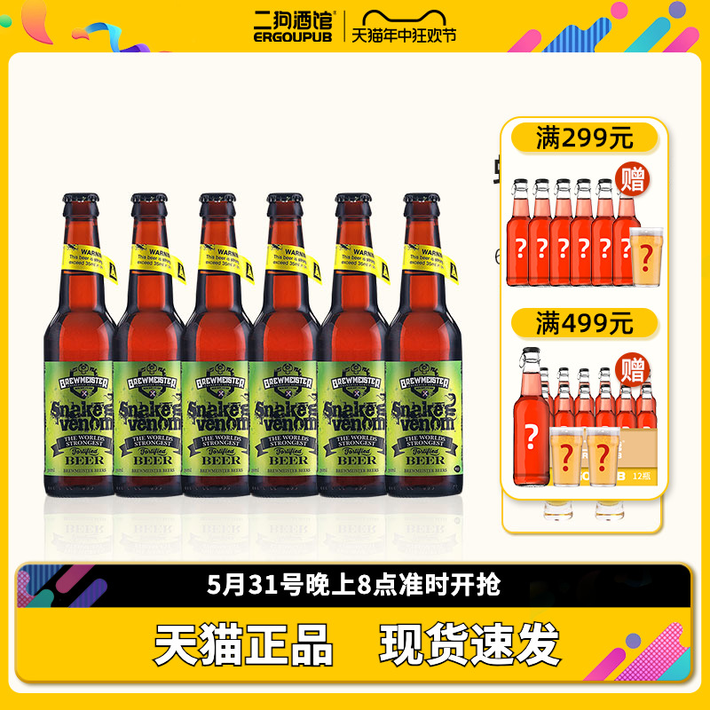 蛇毒苏格兰烈性330ml6瓶精酿啤酒