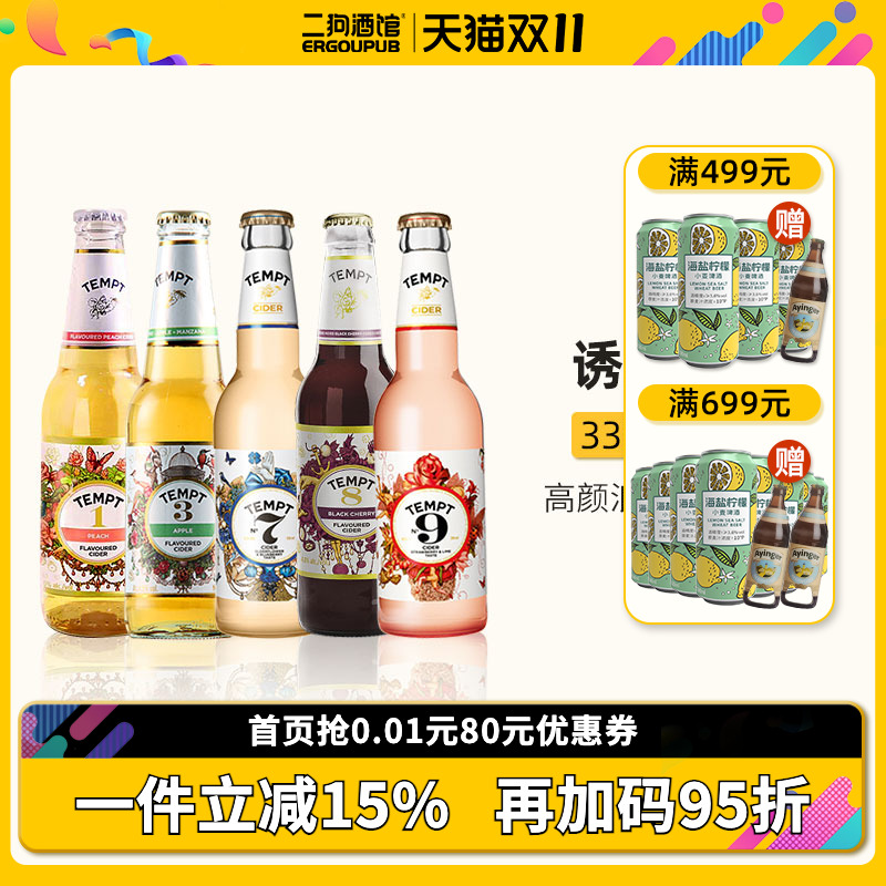 进口tempt接骨木诱惑7号果味啤酒